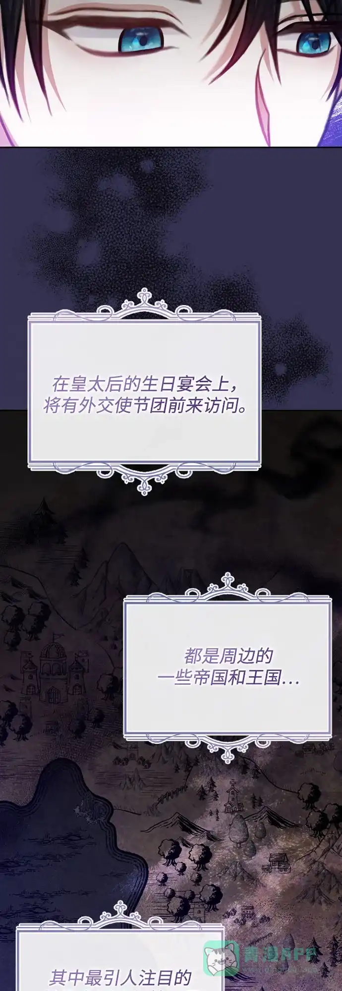 《后宫之邀》第48话（第一季最终话） 第36页