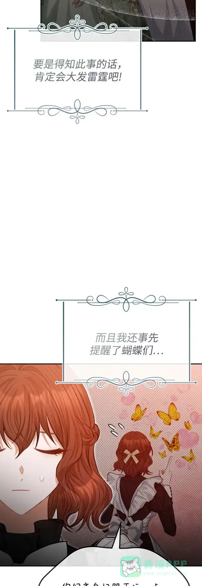 《后宫之邀》第48话（第一季最终话） 第26页
