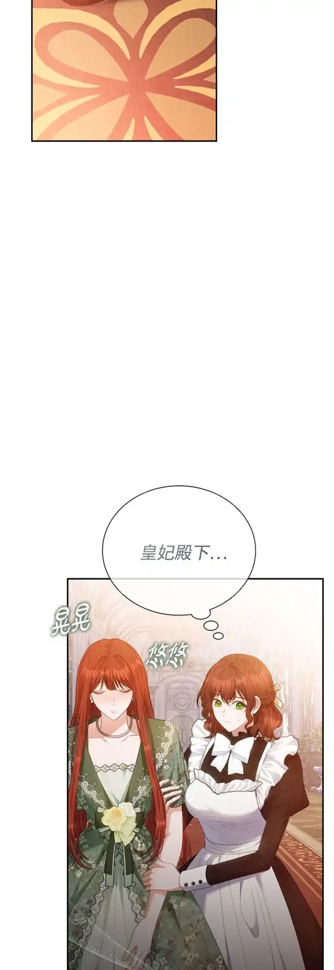《后宫之邀》第48话（第一季最终话） 第25页