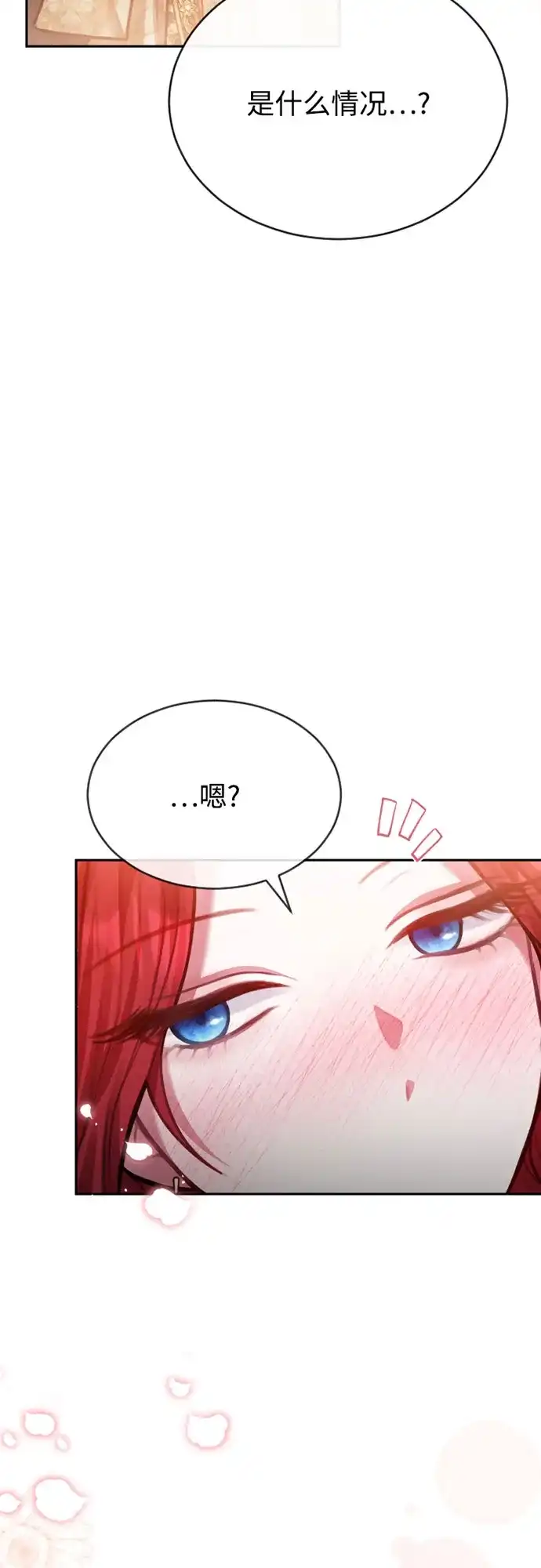 《后宫之邀》第48话（第一季最终话） 第55页