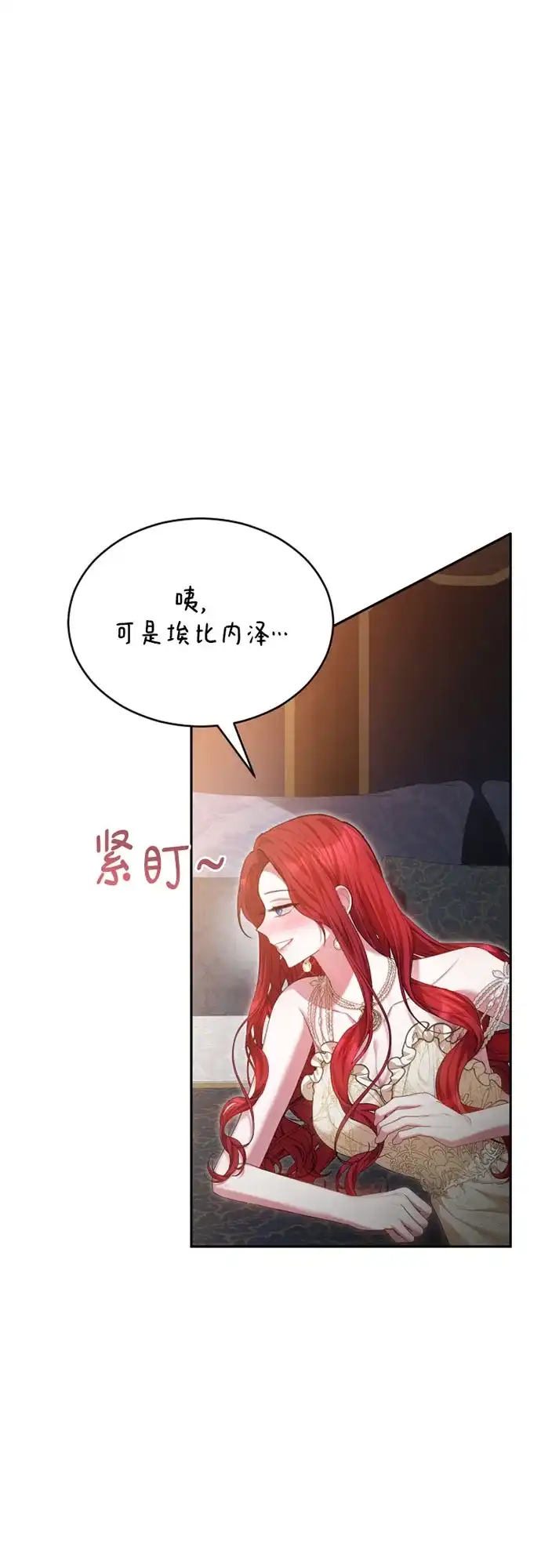《后宫之邀》第48话（第一季最终话） 第57页