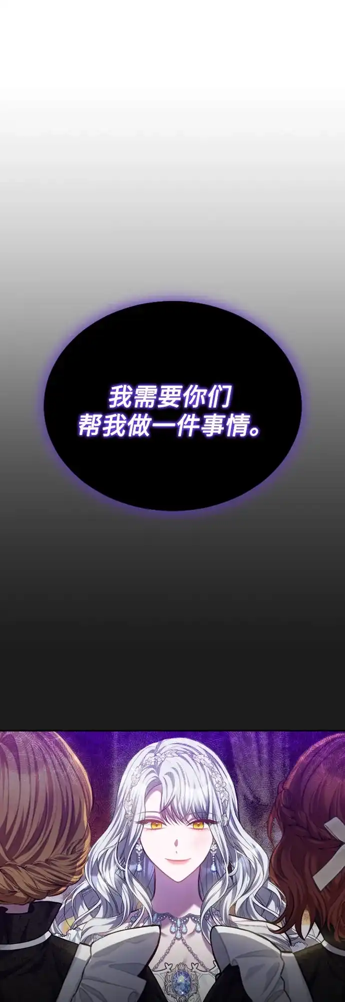 《后宫之邀》第48话（第一季最终话） 第22页