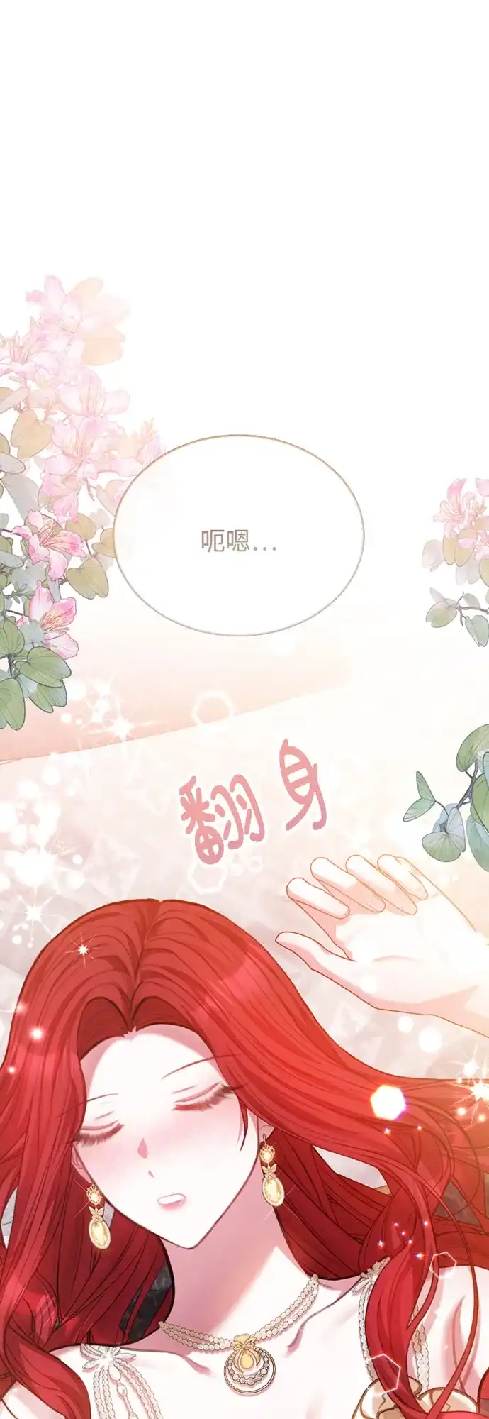 《后宫之邀》第48话（第一季最终话） 第52页