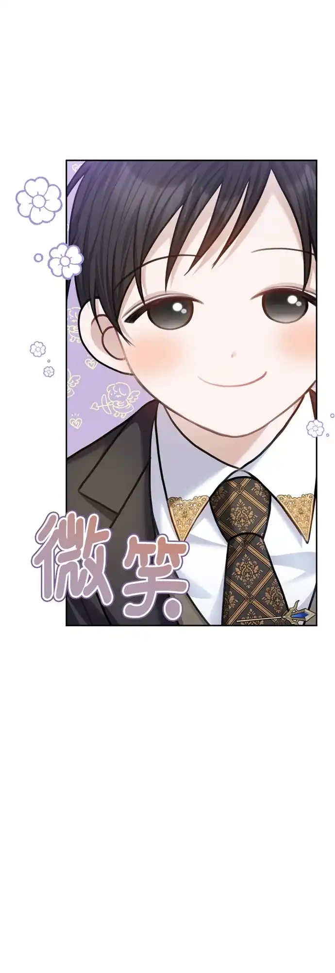 《后宫之邀》第48话（第一季最终话） 第44页