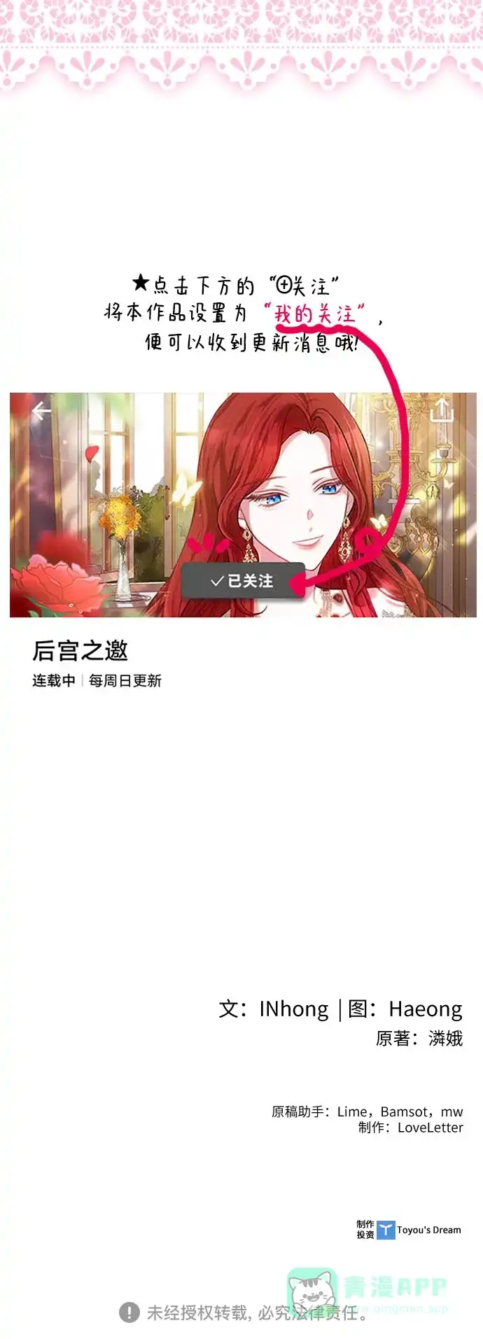 《后宫之邀》第48话（第一季最终话） 第66页