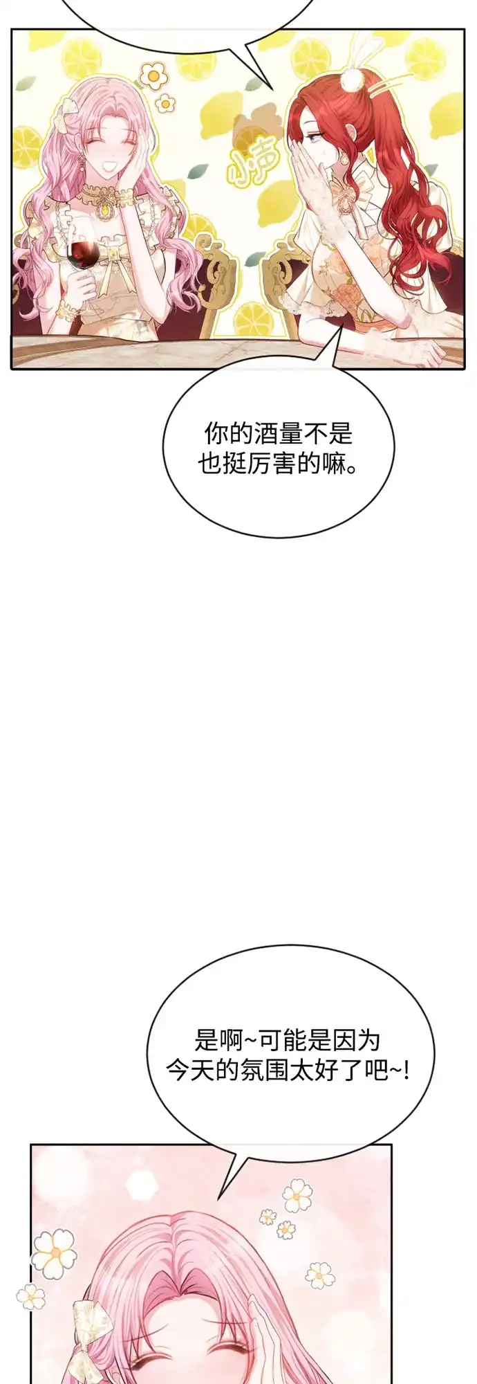 《后宫之邀》第48话（第一季最终话） 第4页