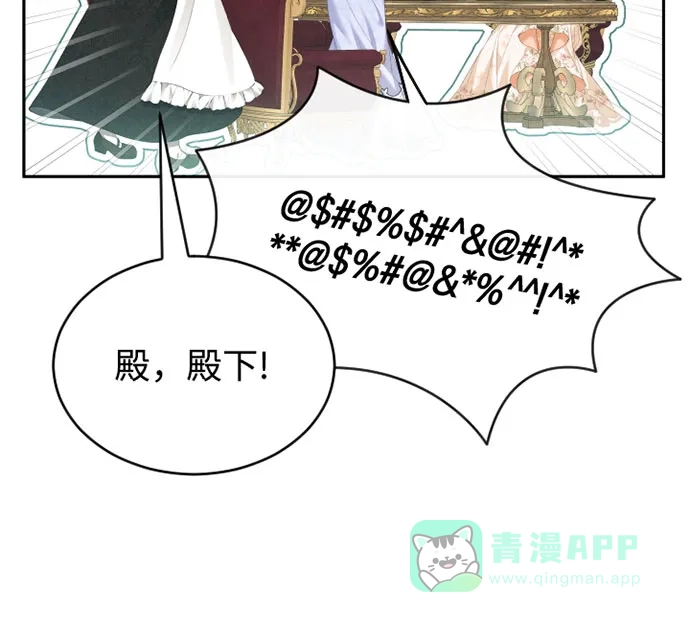 《后宫之邀》第48话（第一季最终话） 第11页