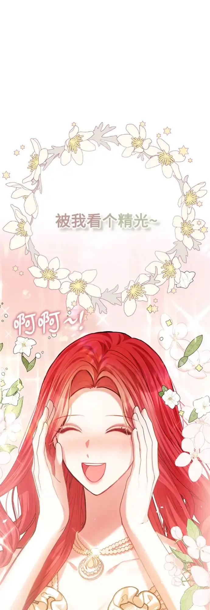 《后宫之邀》第48话（第一季最终话） 第60页