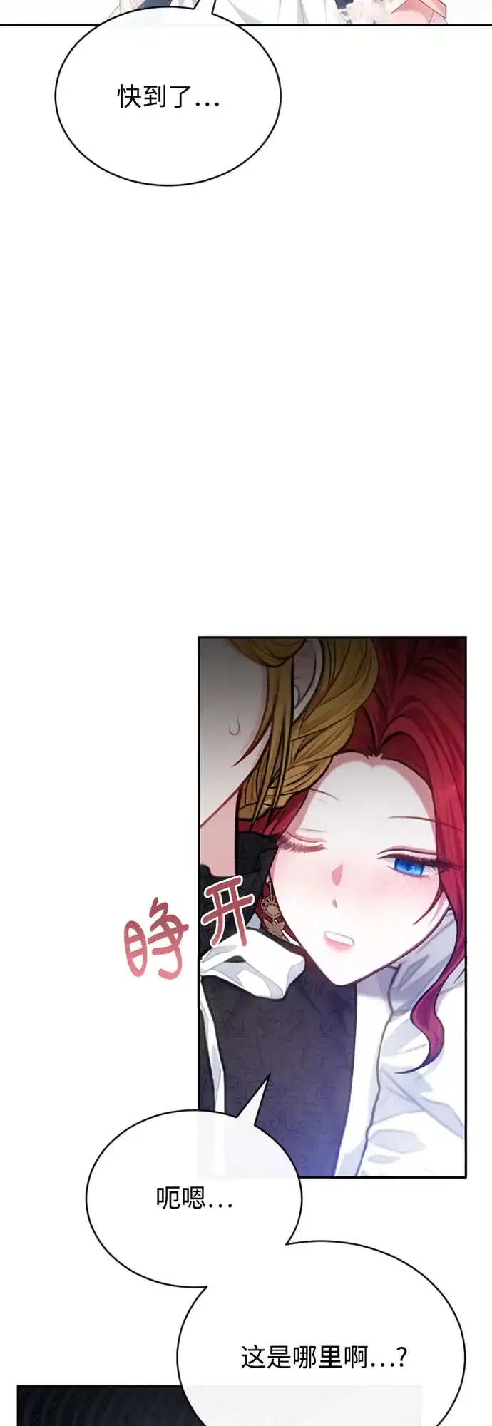 《后宫之邀》第48话（第一季最终话） 第30页