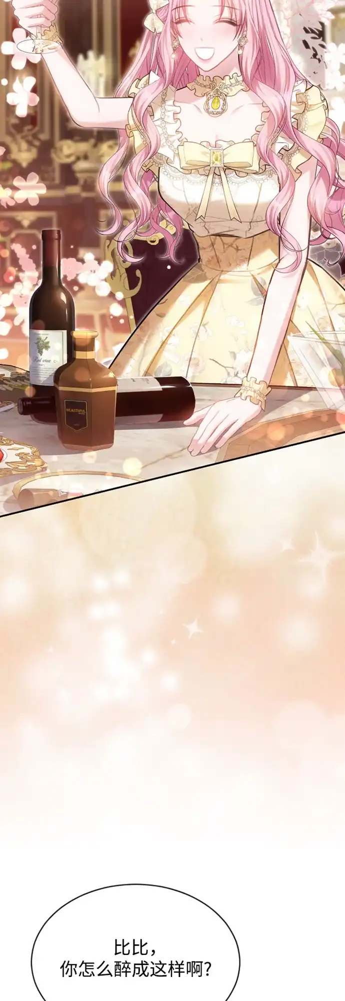 《后宫之邀》第48话（第一季最终话） 第3页