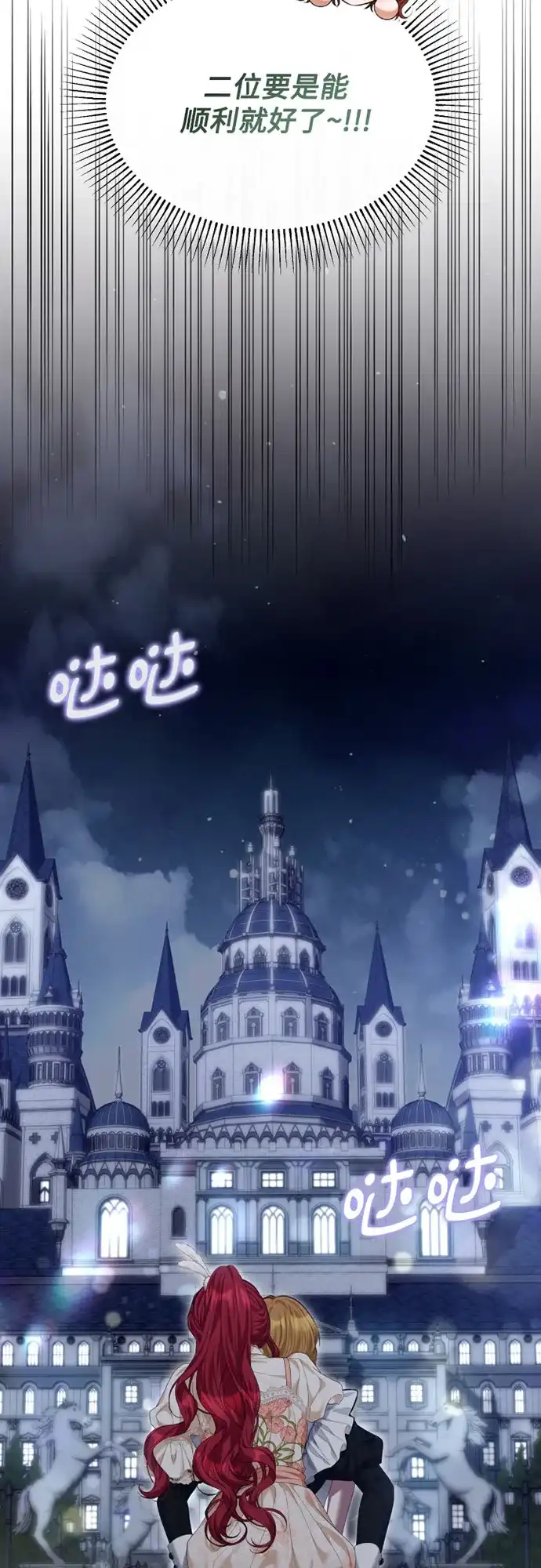 《后宫之邀》第48话（第一季最终话） 第28页