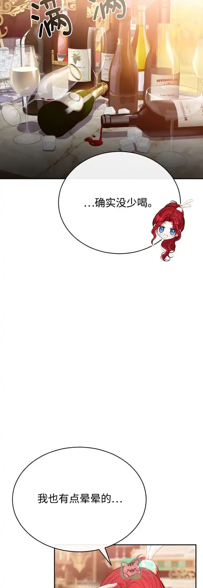 《后宫之邀》第48话（第一季最终话） 第6页