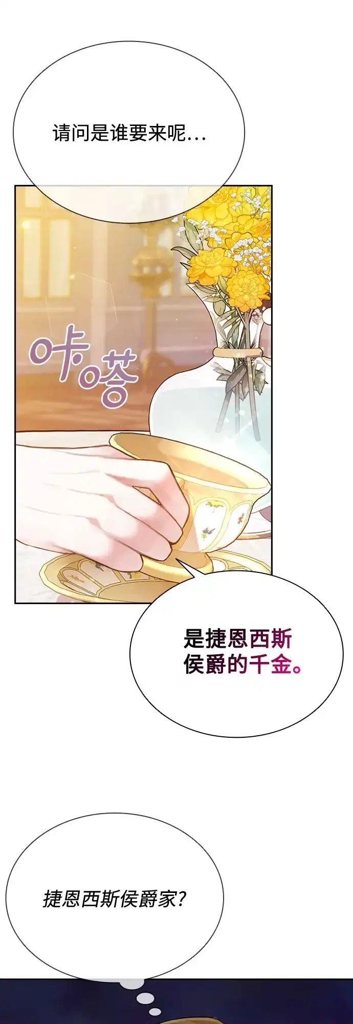 《后宫之邀》第4话 第14页