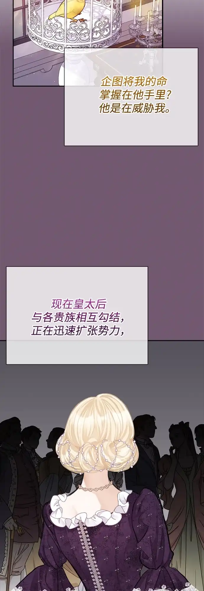 《后宫之邀》第4话 第40页