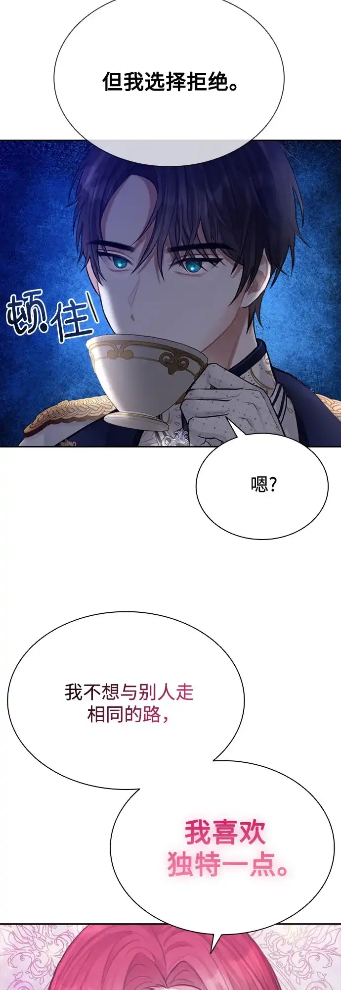 《后宫之邀》第4话 第35页