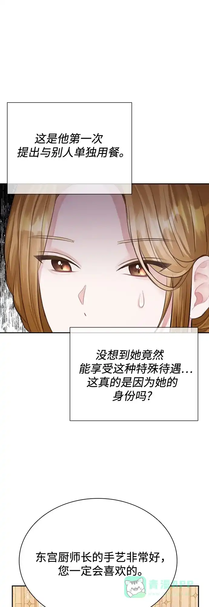 《后宫之邀》第4话 第11页