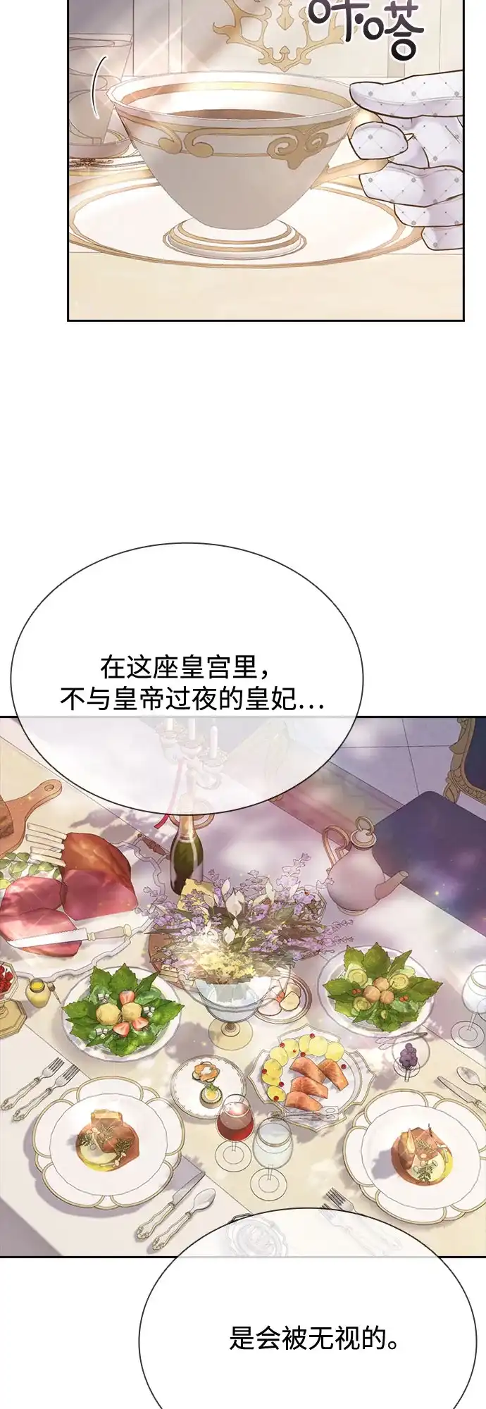 《后宫之邀》第4话 第33页