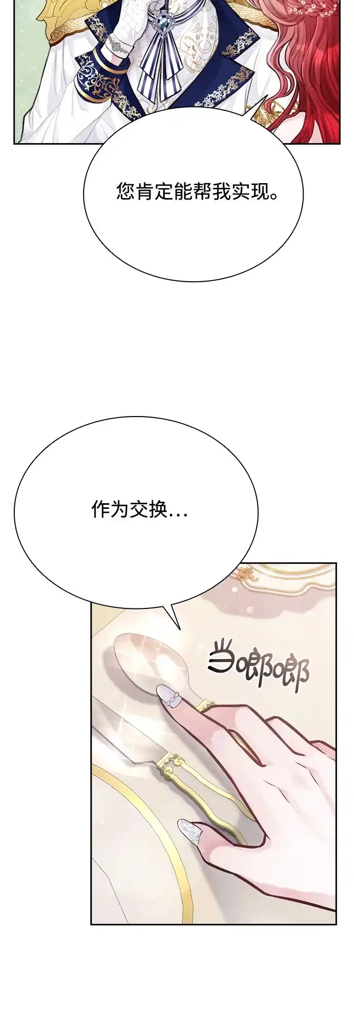 《后宫之邀》第4话 第50页