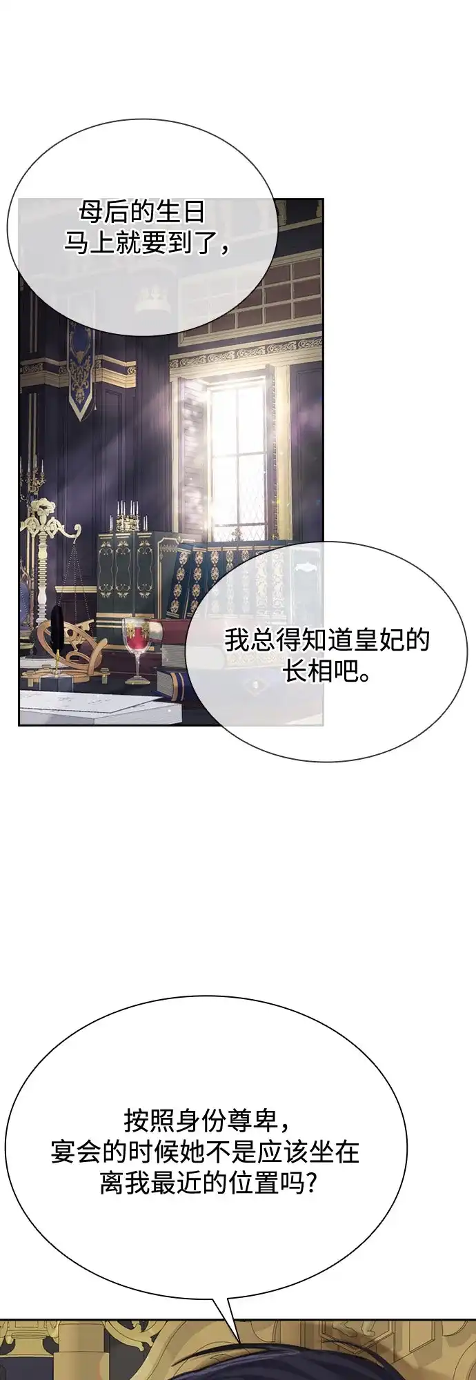 《后宫之邀》第4话 第2页