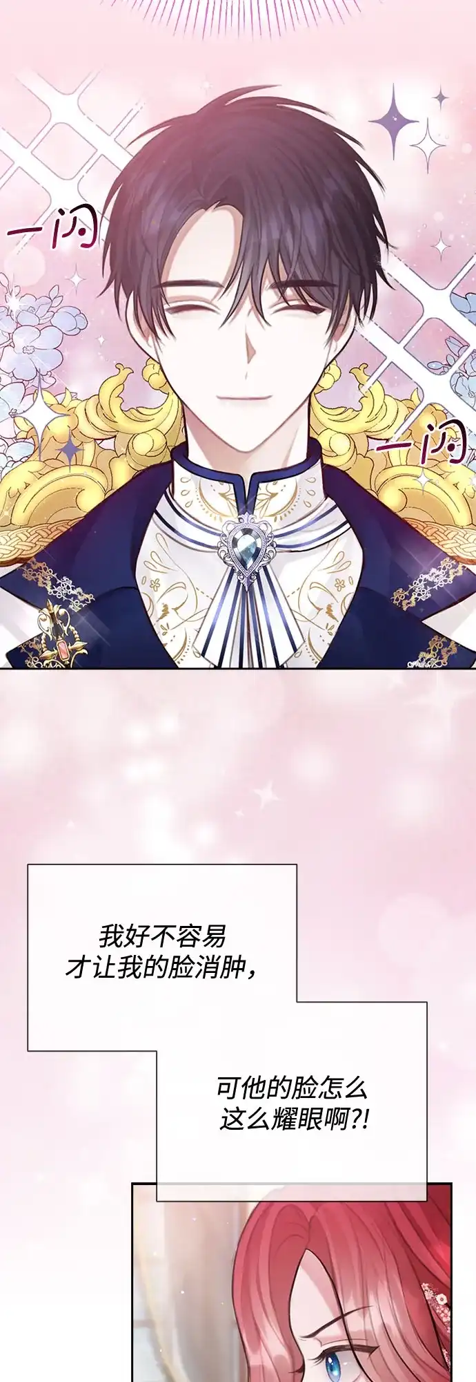 《后宫之邀》第4话 第25页