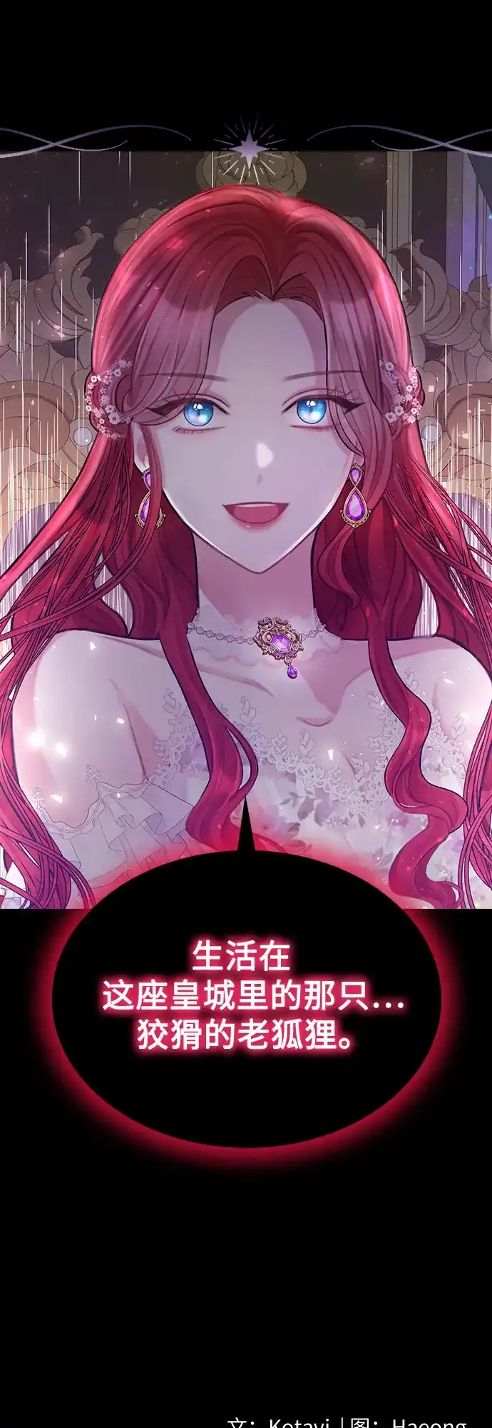 《后宫之邀》第4话 第53页