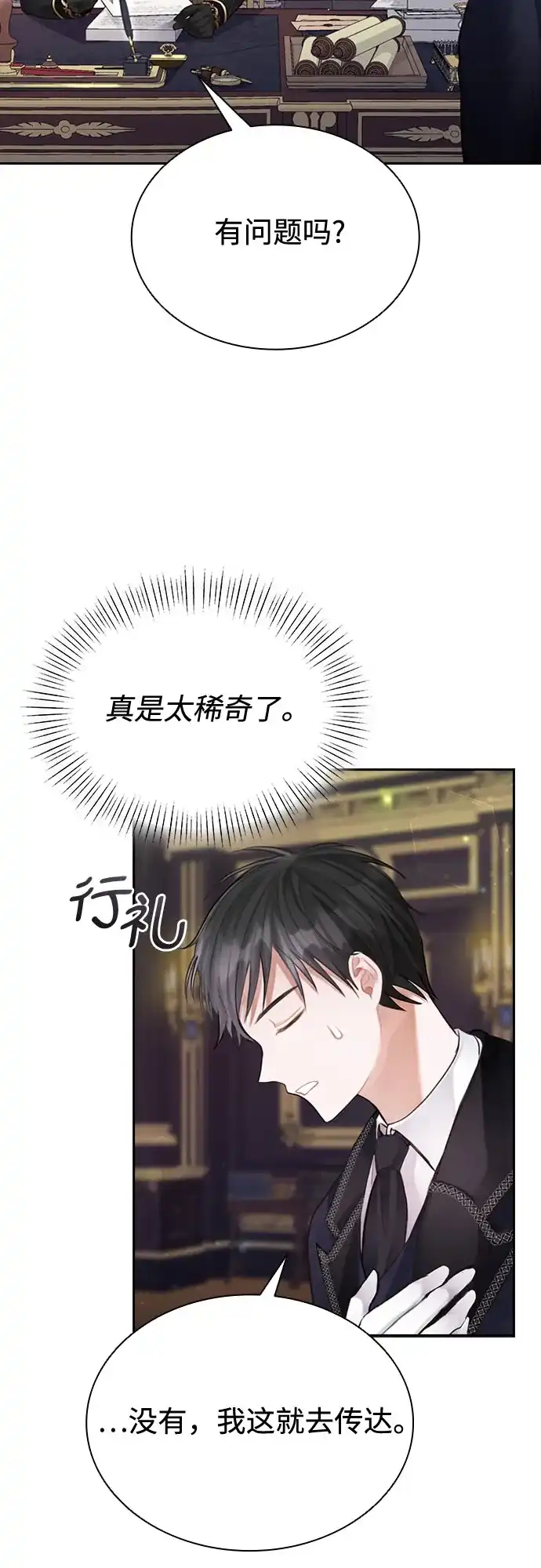 《后宫之邀》第4话 第4页