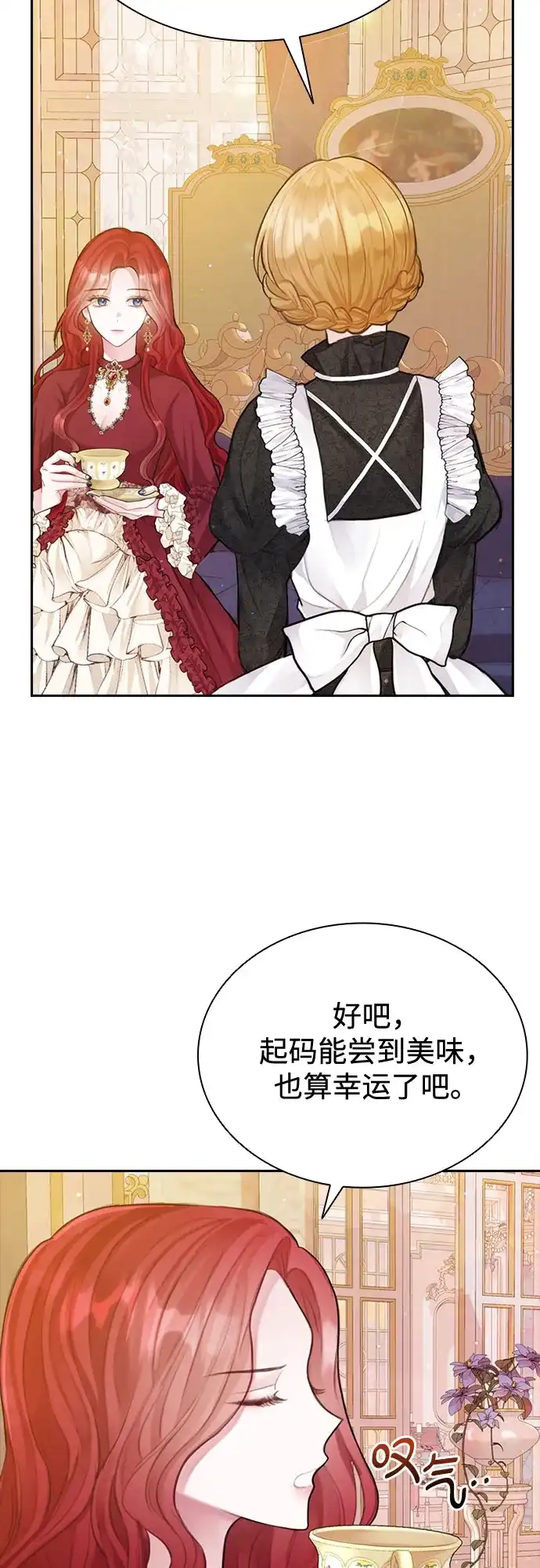 《后宫之邀》第4话 第12页