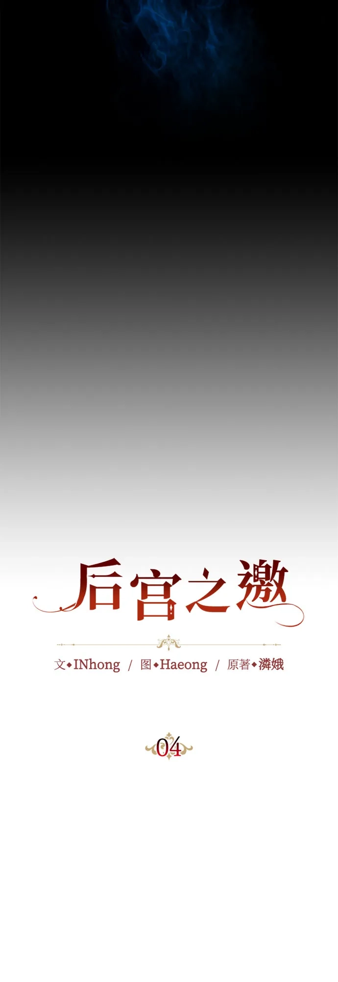 《后宫之邀》第4话 第8页
