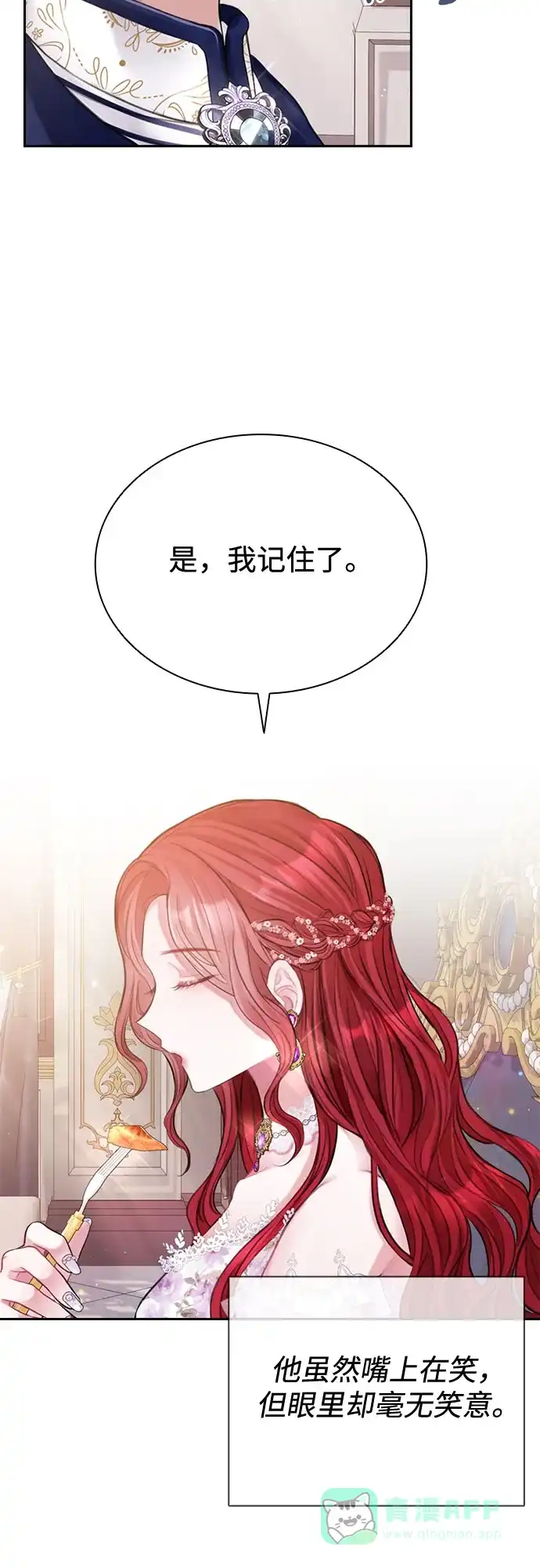 《后宫之邀》第4话 第31页
