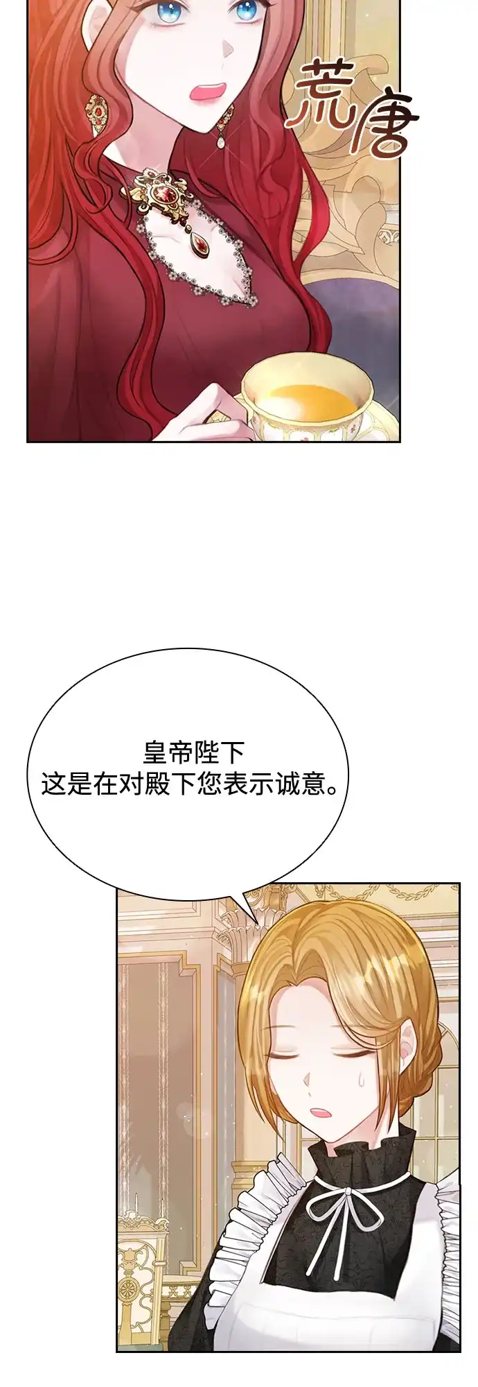 《后宫之邀》第4话 第10页