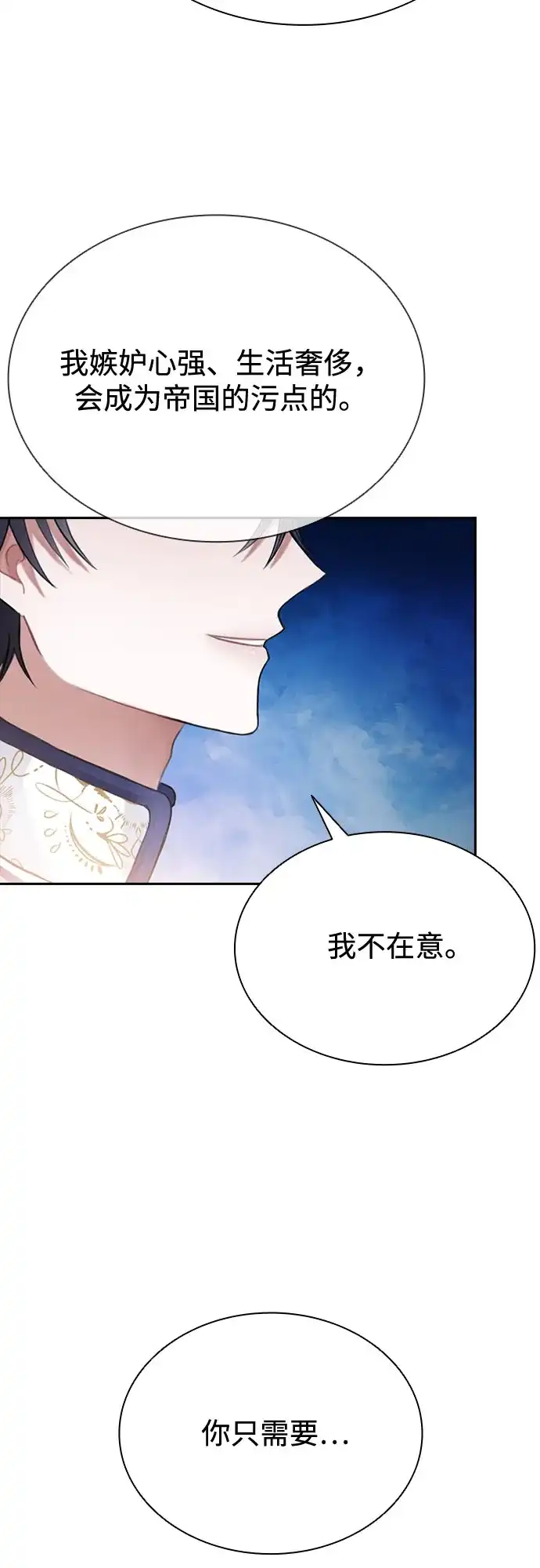 《后宫之邀》第4话 第42页