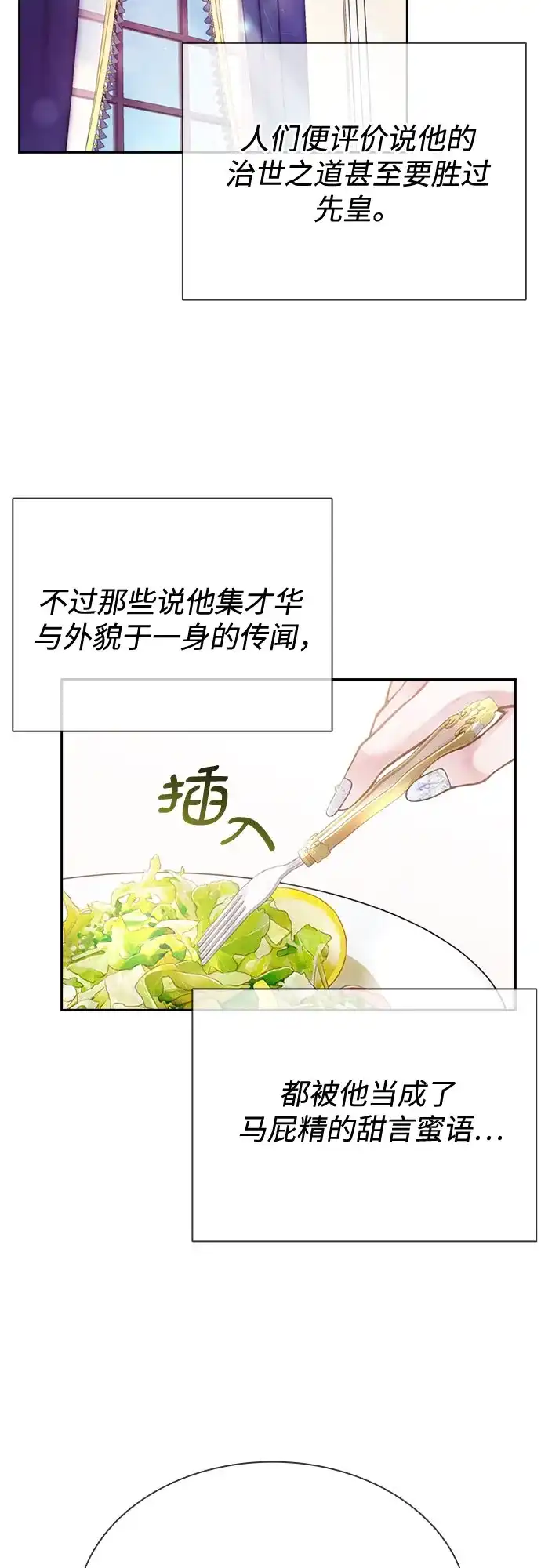《后宫之邀》第4话 第23页