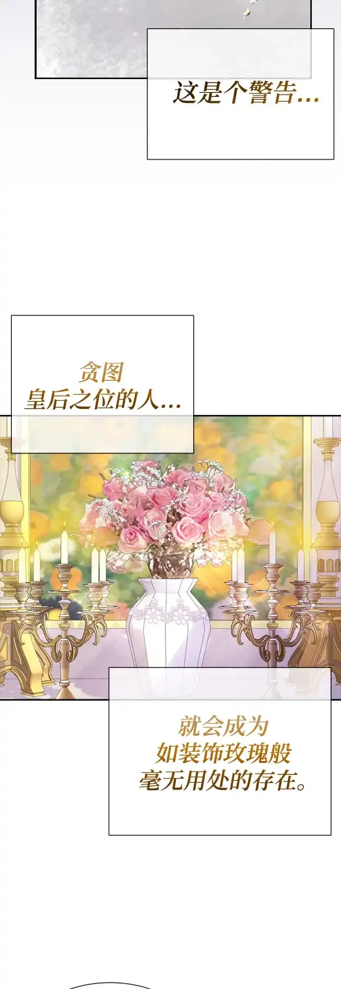 《后宫之邀》第4话 第45页