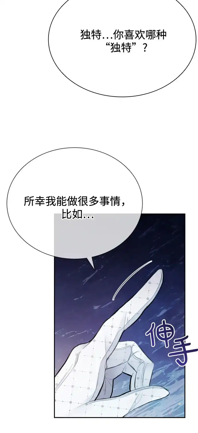 《后宫之邀》第4话 第37页