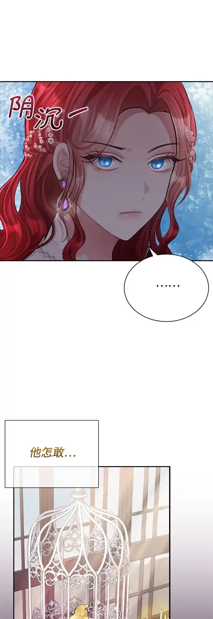 《后宫之邀》第4话 第39页