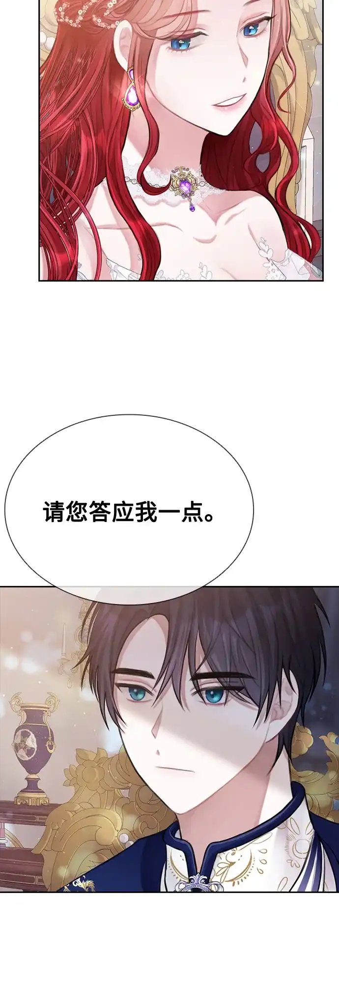 《后宫之邀》第4话 第47页