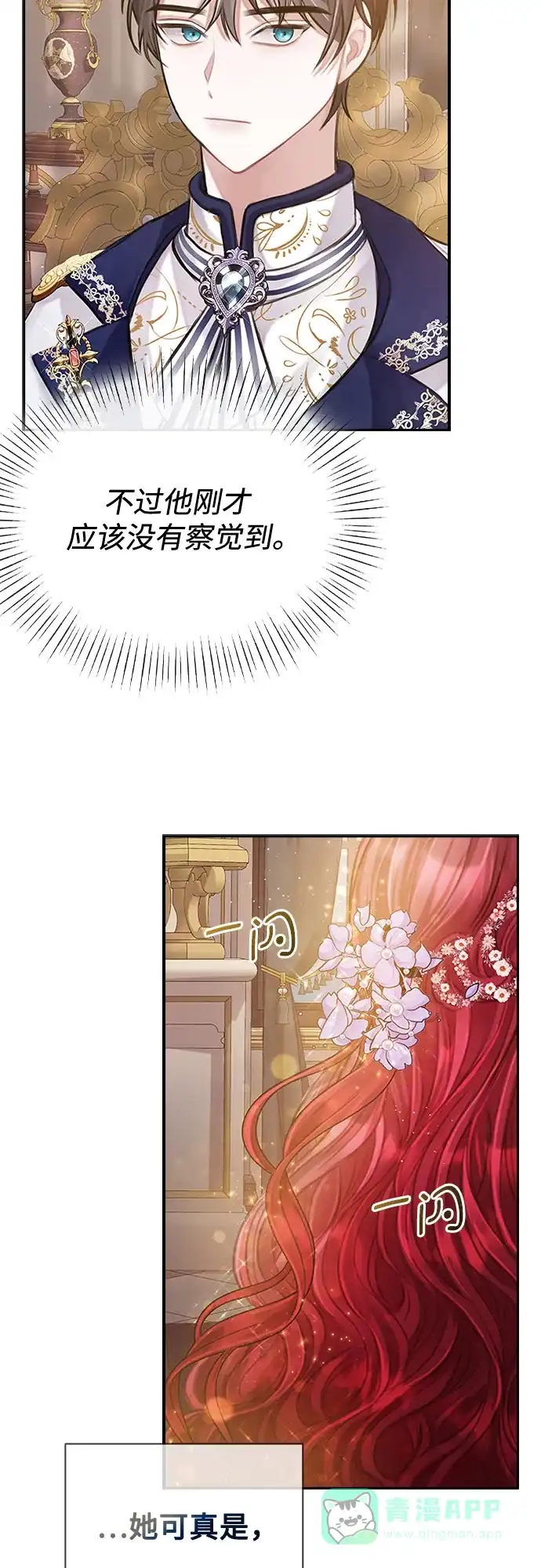 《后宫之邀》第5话 第16页