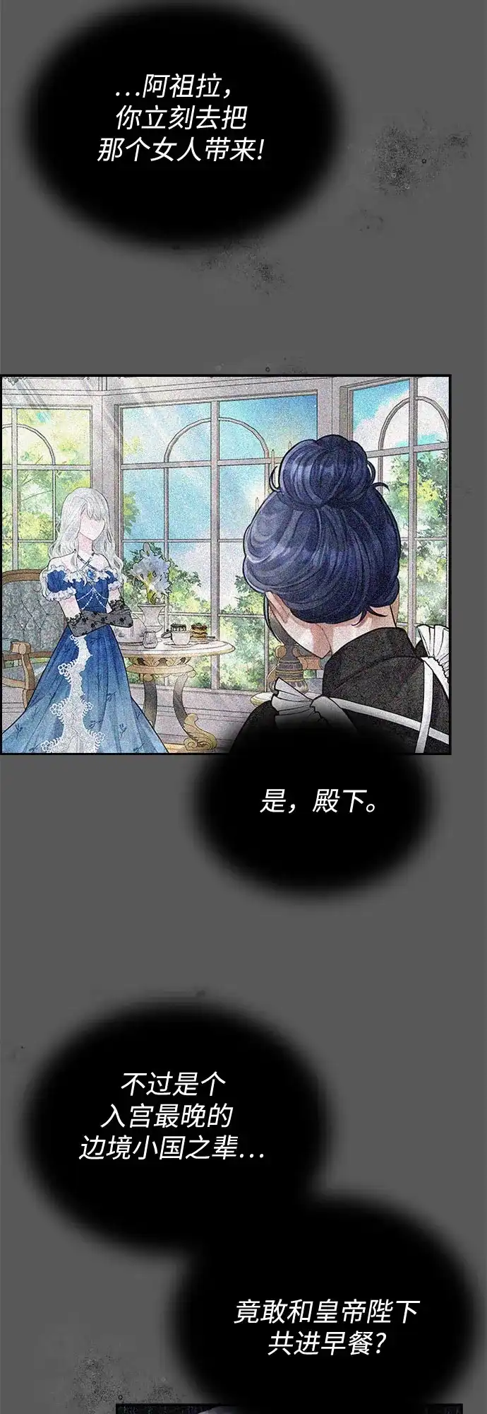 《后宫之邀》第5话 第35页
