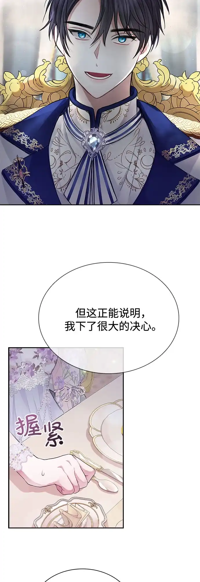 《后宫之邀》第5话 第3页