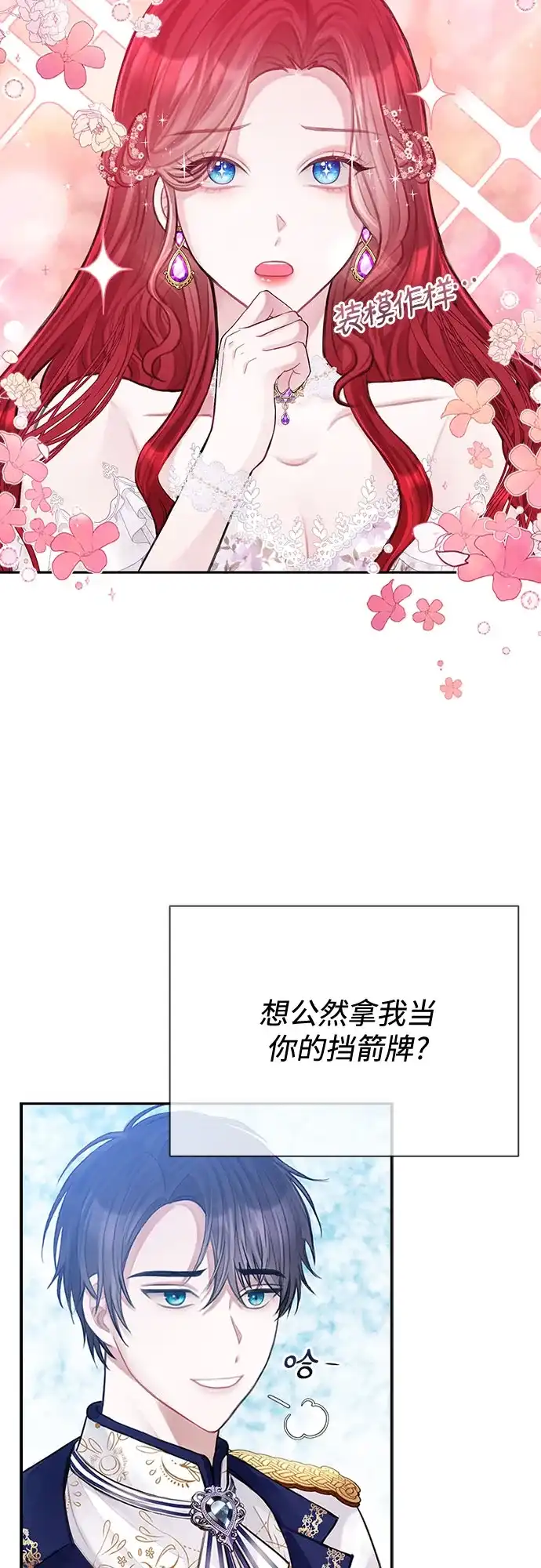 《后宫之邀》第5话 第9页
