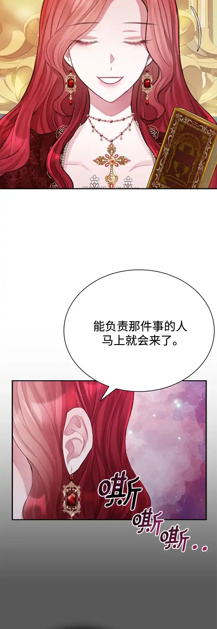 《后宫之邀》第5话 第34页
