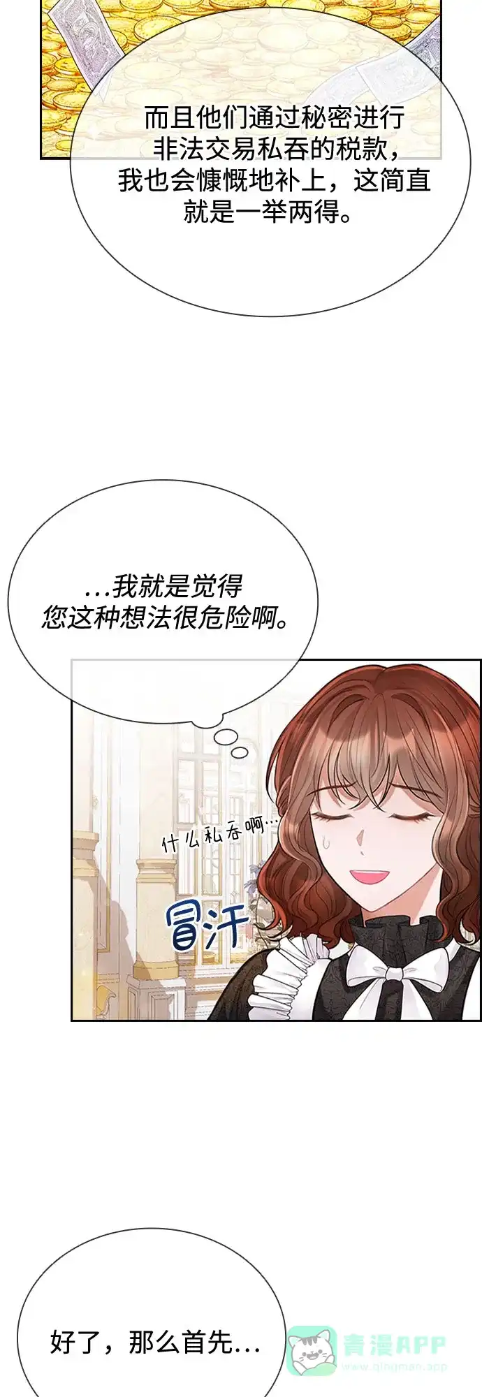 《后宫之邀》第5话 第31页