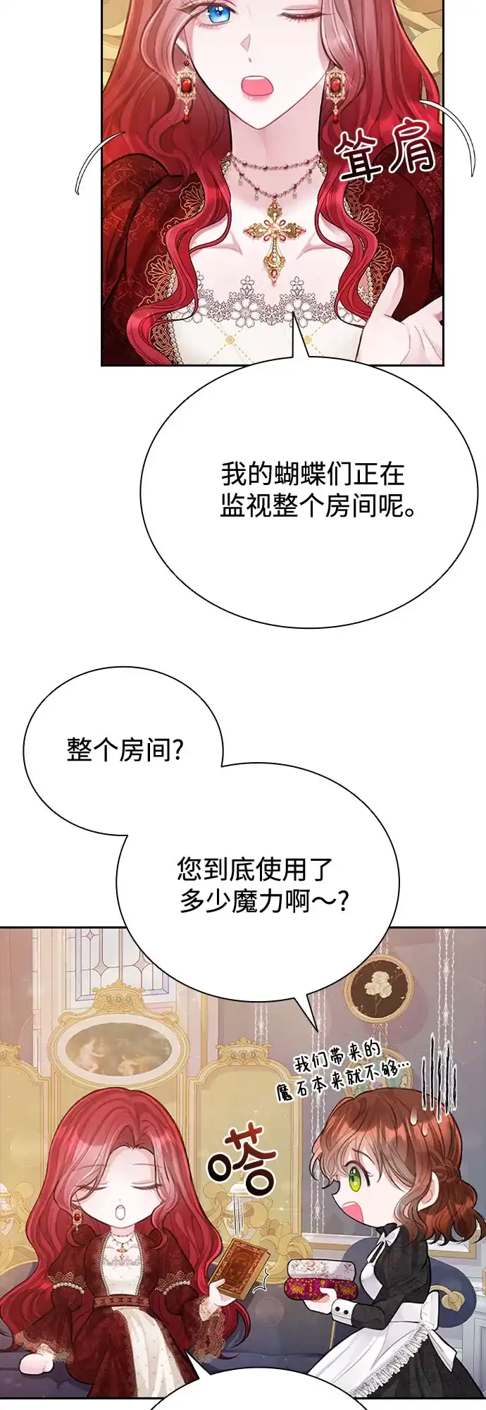 《后宫之邀》第5话 第23页