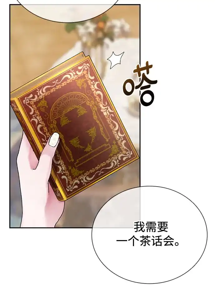 《后宫之邀》第5话 第32页