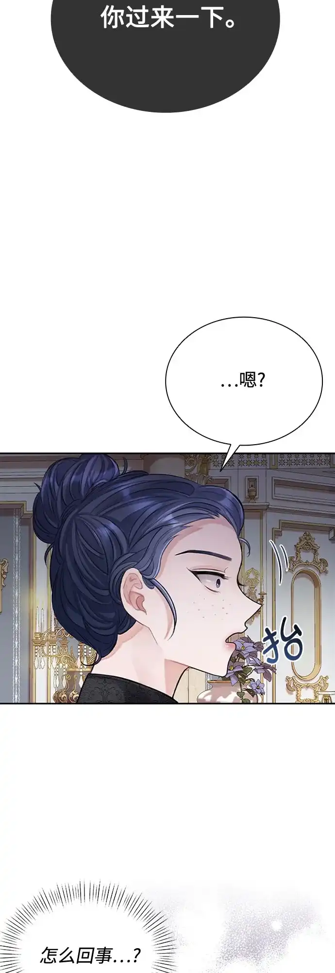 《后宫之邀》第5话 第49页
