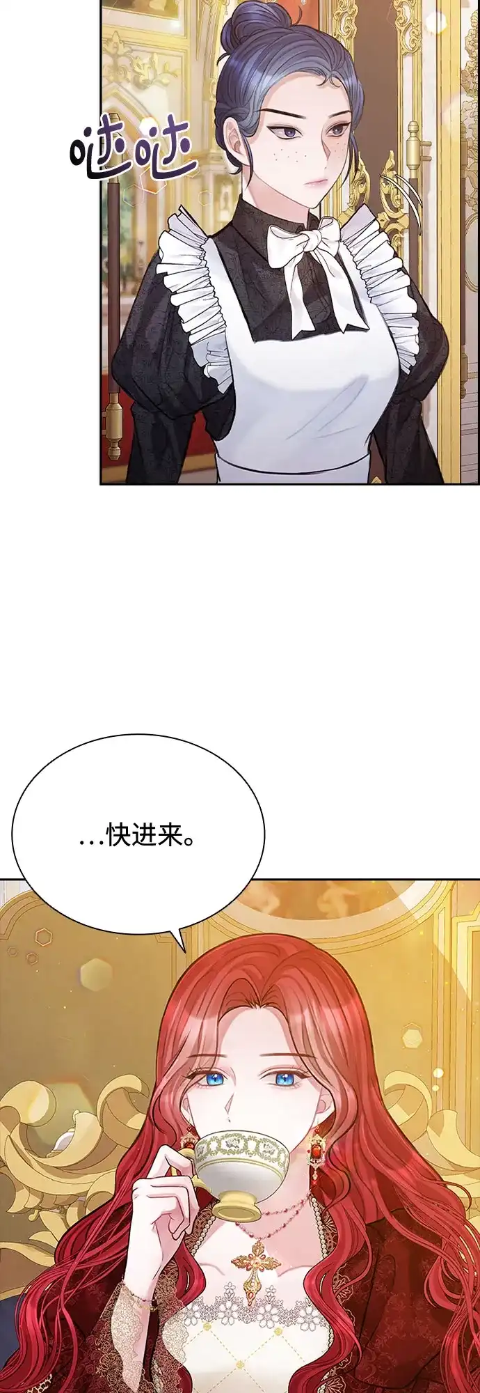 《后宫之邀》第5话 第45页