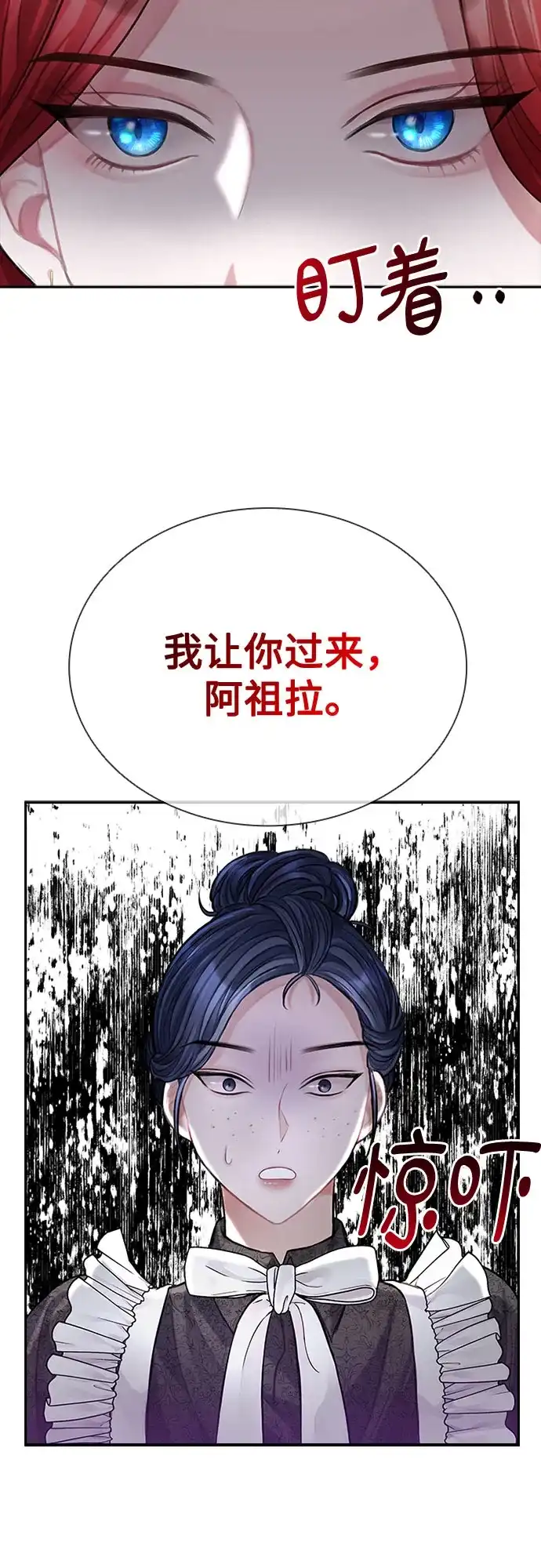 《后宫之邀》第5话 第52页