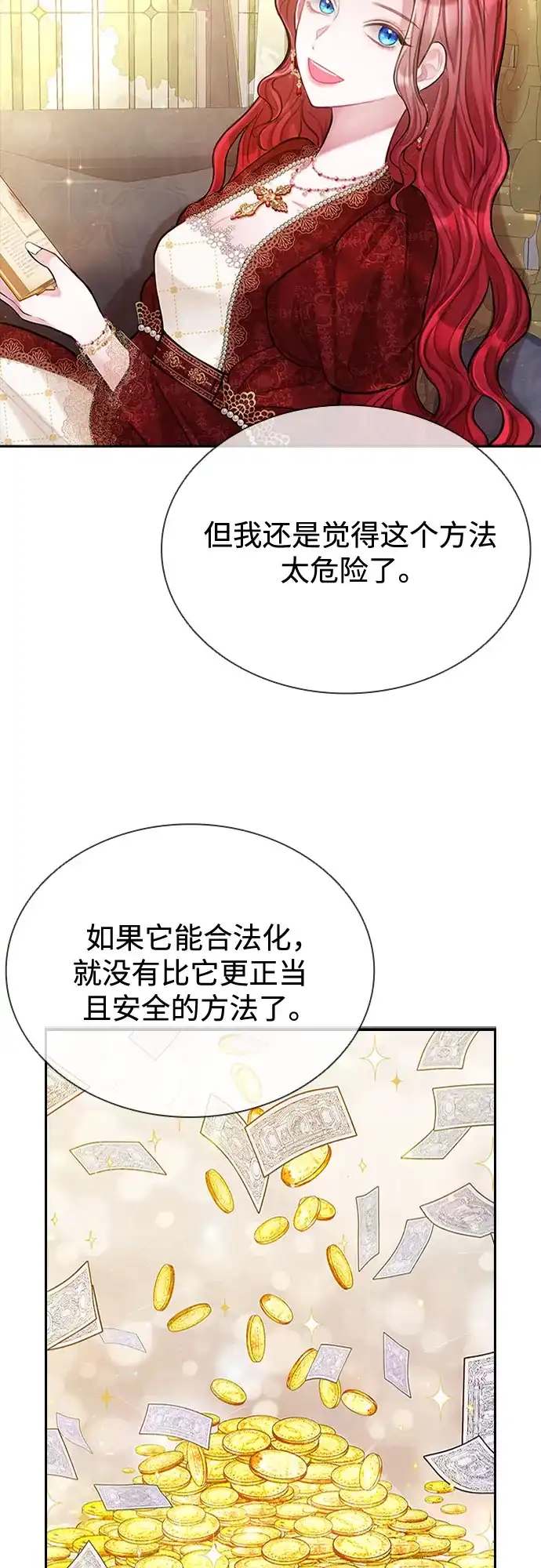 《后宫之邀》第5话 第30页