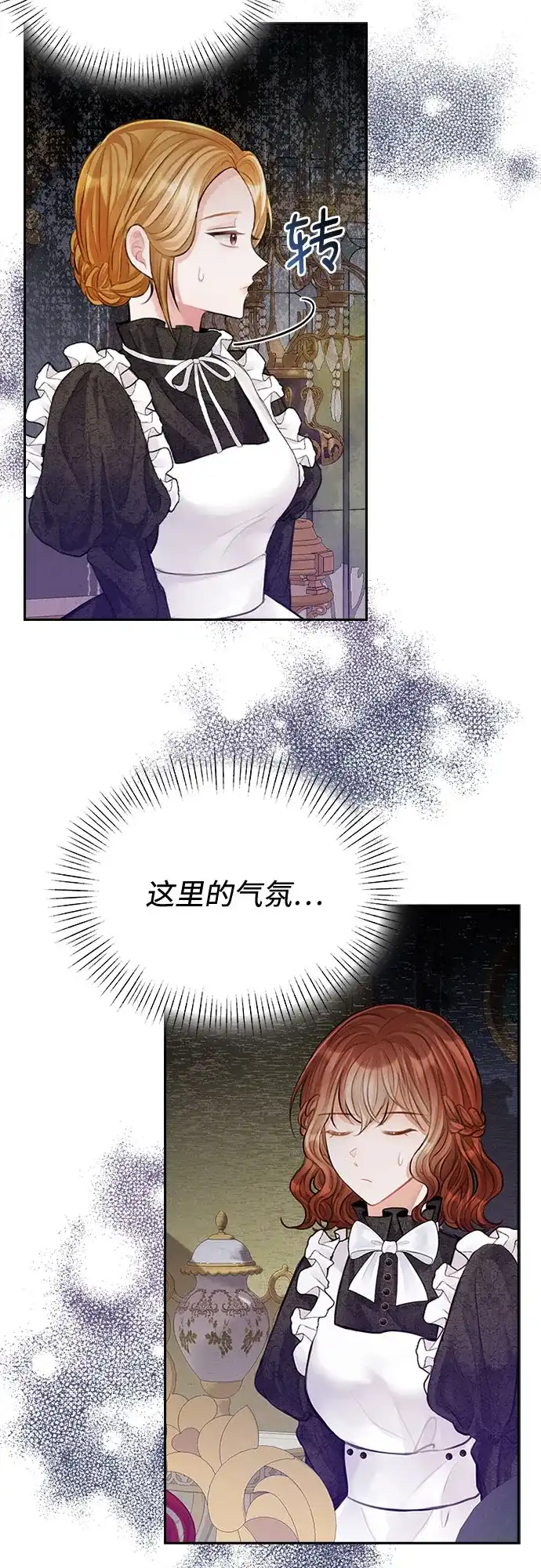 《后宫之邀》第5话 第50页