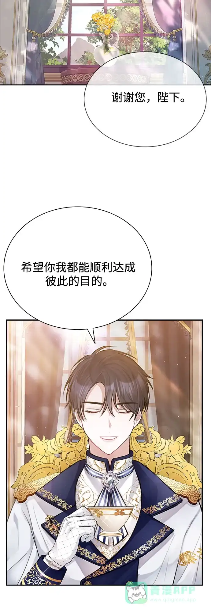 《后宫之邀》第5话 第6页